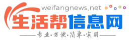 高密生活帮信息网