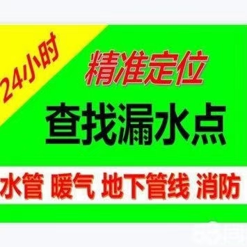 漏水检查维修精准定位
